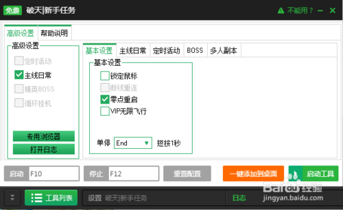 破天一剑辅助脚本缩略图