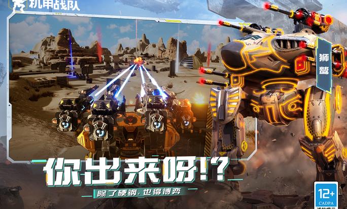 机甲战队破解版无限购缩略图