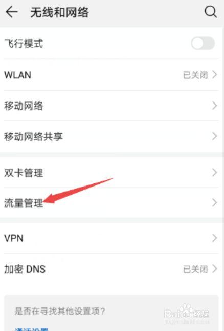 移动可以关闭流量吗缩略图