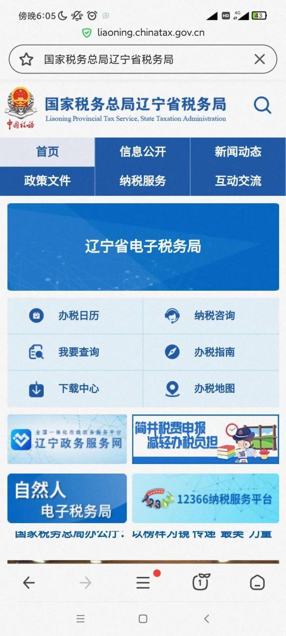 辽宁省税务缩略图