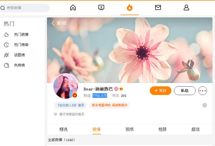 微博个人主页隐藏超话缩略图