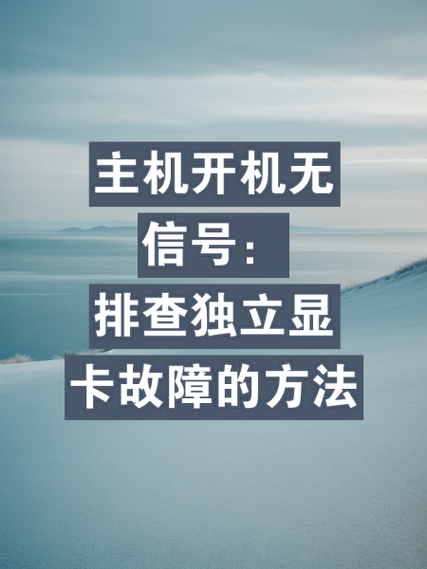 显卡故障相关问题解决方法缩略图