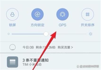 小米手机如何开启位置服务游戏截图