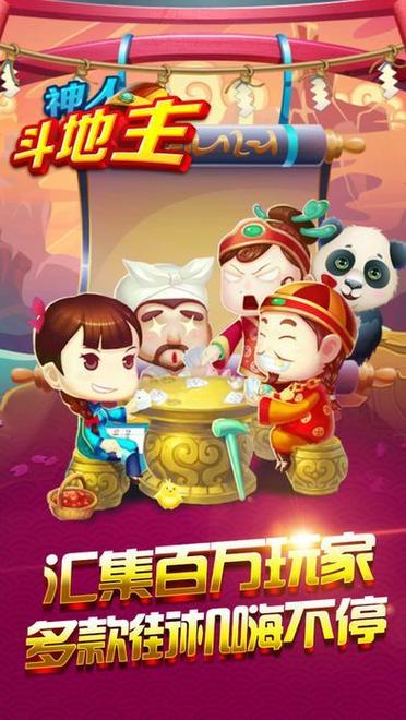 神人斗地主下载安装游戏截图