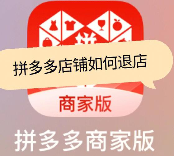 拼多多商家版网页版登录入口官网缩略图