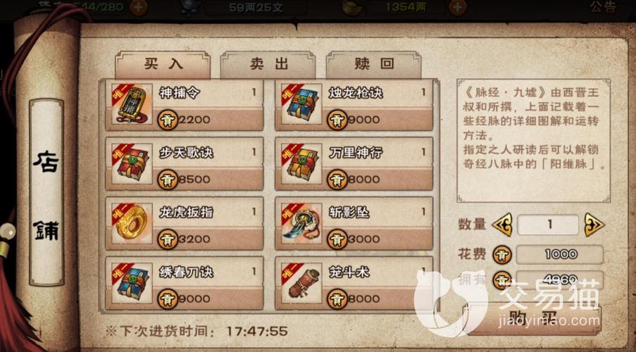 烟雨江湖六扇门贡献缩略图