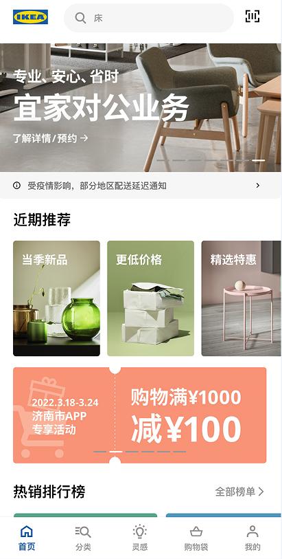宜家家居app下载缩略图