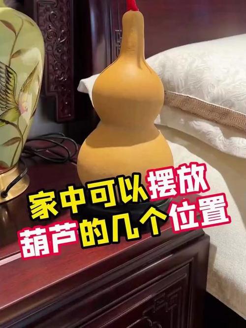 葫芦摆放客厅位置图片游戏截图