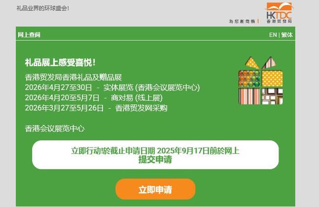 香港展会2026年时间表缩略图