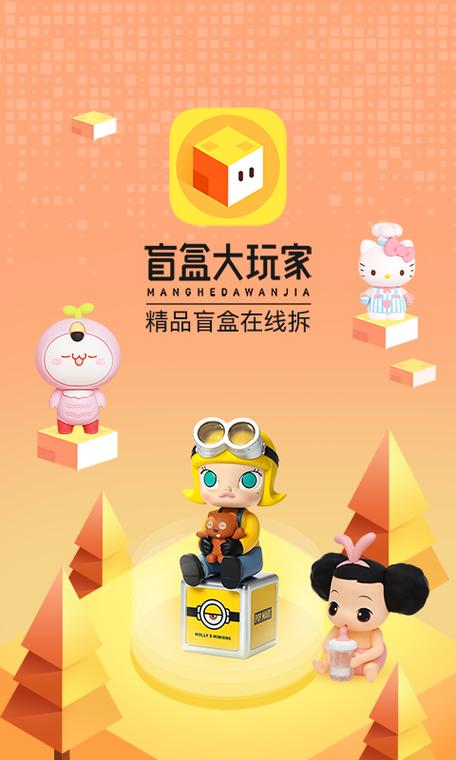 盲盒大玩家下载缩略图