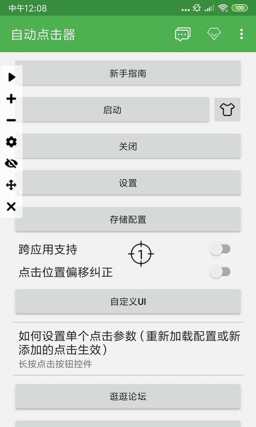 自动点击器免费游戏截图
