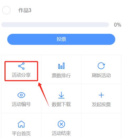 匿名投票软件缩略图