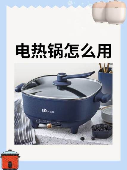 电热锅最忌三个东西缩略图