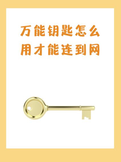 保险柜万能钥匙缩略图