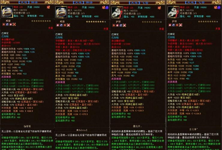 天龙八部明教装备选择缩略图