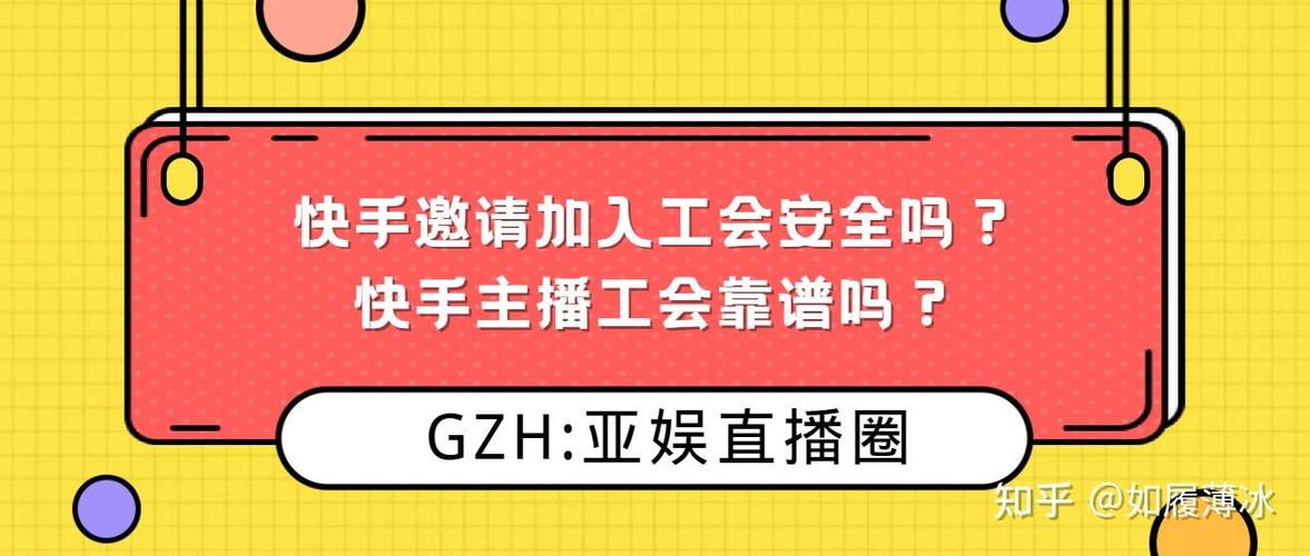 快手公会怎么样截图