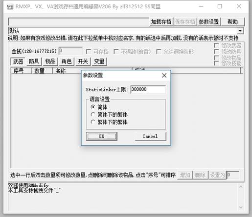 ps4存档修改器下载缩略图