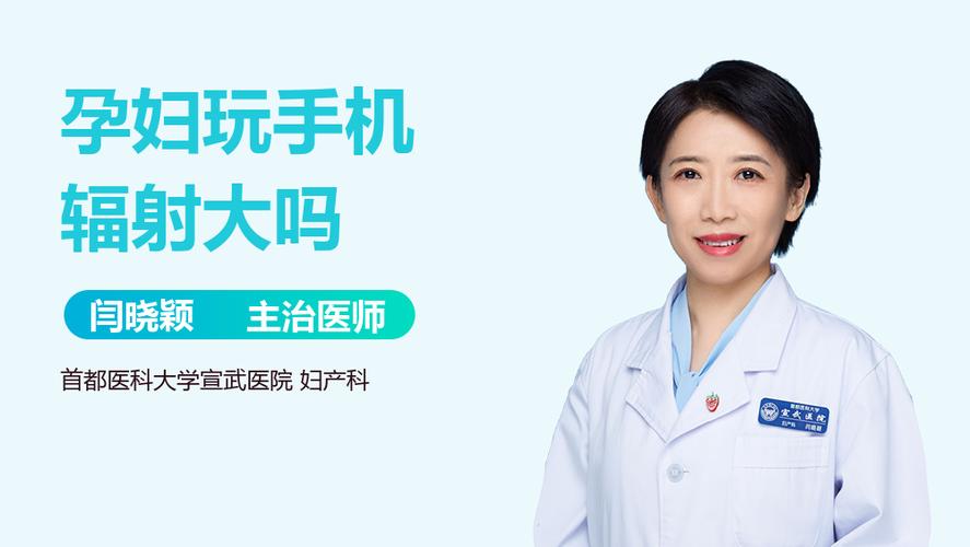 孕妇可以玩手机吗?辐射大吗缩略图