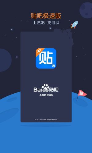 贴吧极速版下载缩略图
