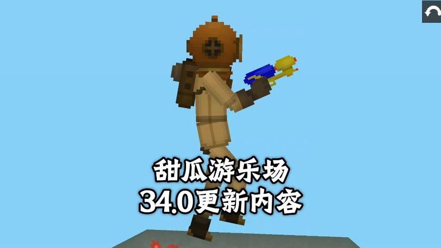 甜瓜游乐场34.0下载缩略图