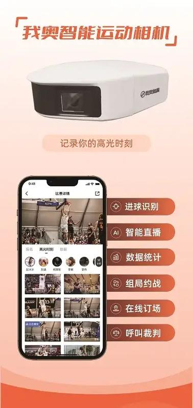 我奥篮球直播间地址游戏截图