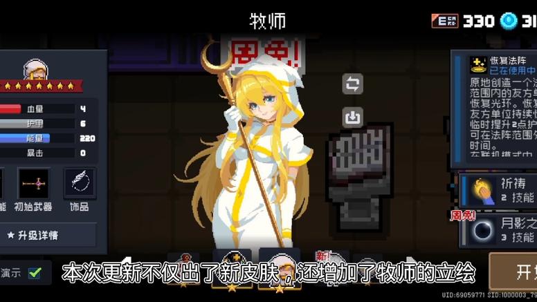 元气骑士最新版本更新内容缩略图