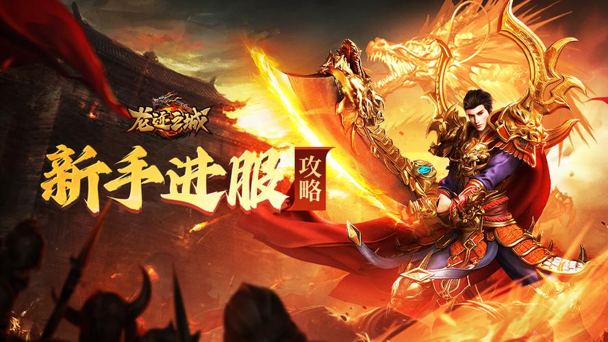 贪玩龙迹之城缩略图