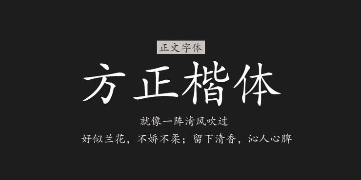 方正楷体简体字体缩略图