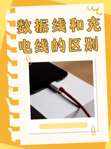 手机充电线与数据线的区别缩略图