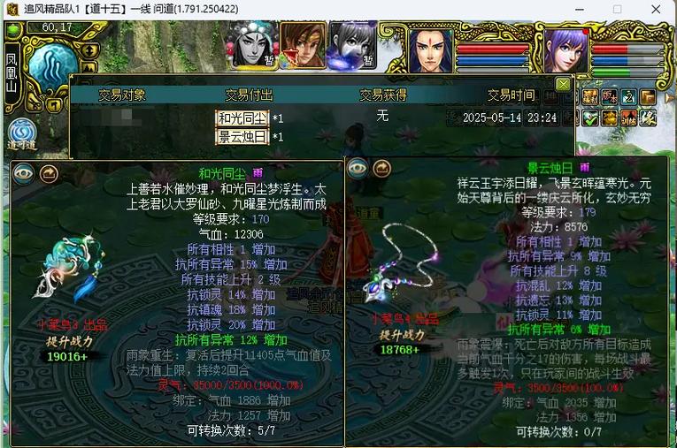 问道所有抗性和所有抗异常缩略图