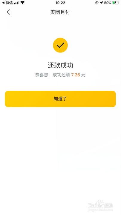 美团月付能提前还款吗游戏截图