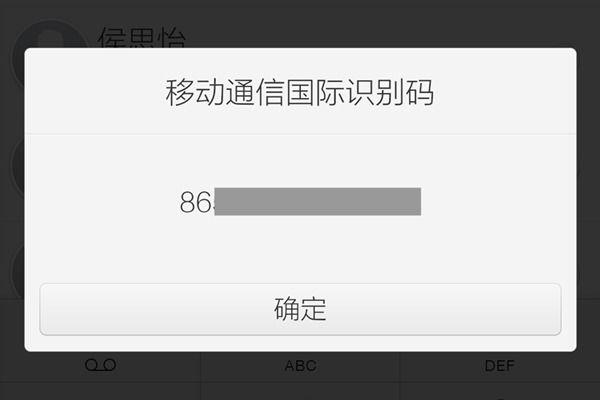 查询imei码缩略图
