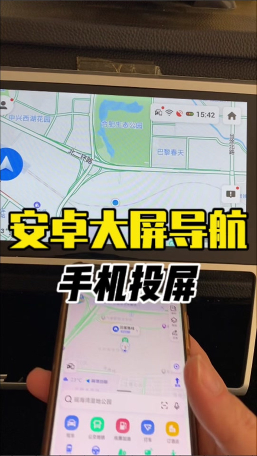 手机高德导航投屏到汽车中控屏游戏截图