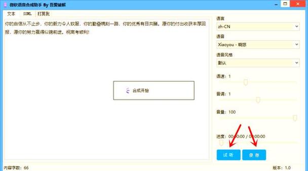 微软语音合成助手app缩略图