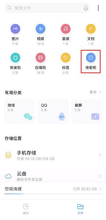 如何打开手机保密柜缩略图