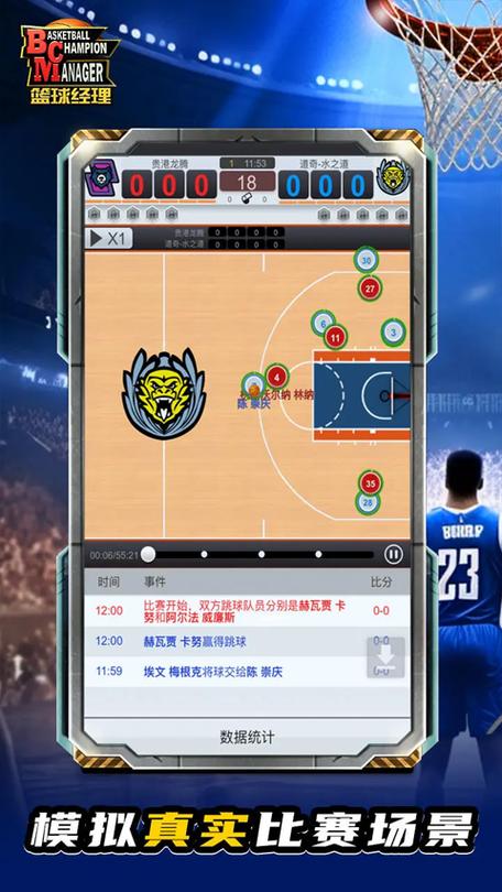 nba篮球经理2025缩略图