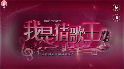 金曲猜歌缩略图