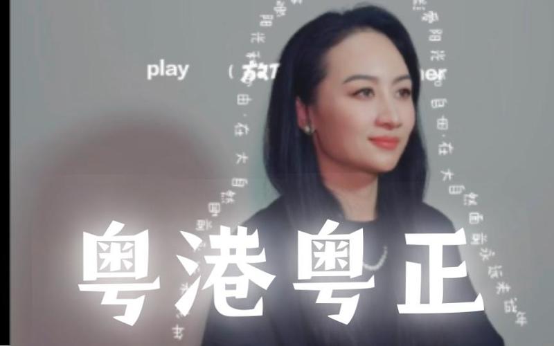 粤正粤语缩略图