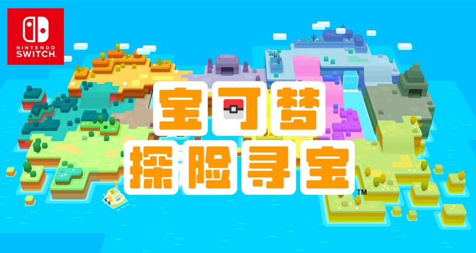 宝可梦探险寻宝缩略图