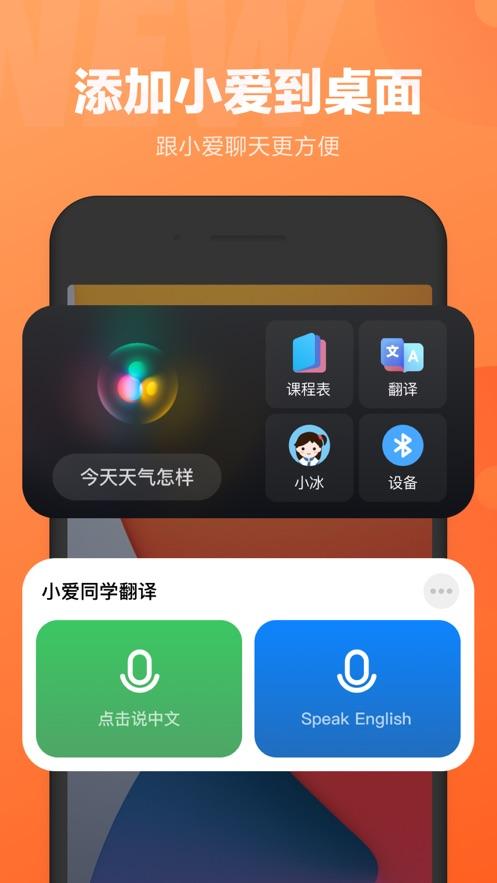 免费下载小爱同学app缩略图