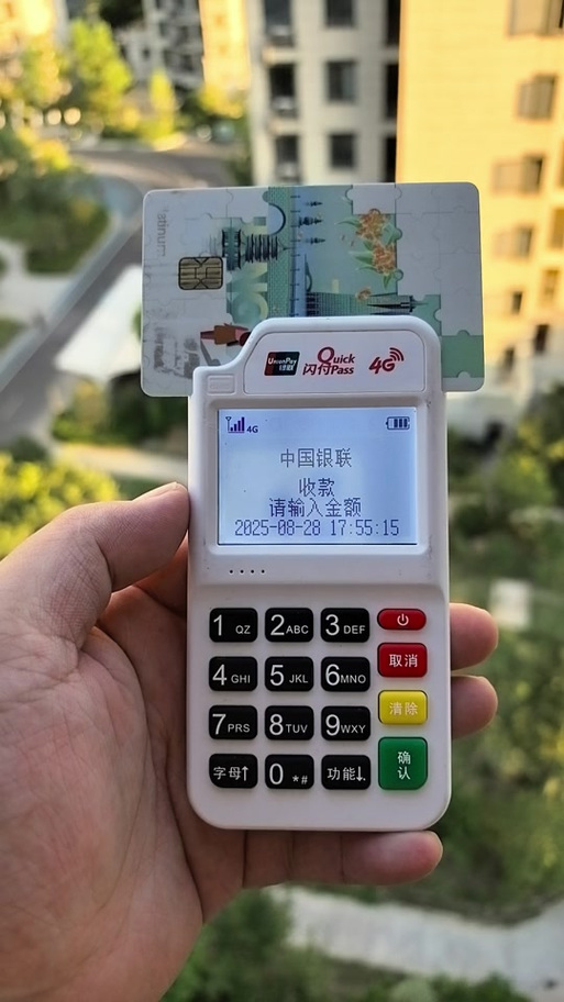 手机pos怎么刷信用卡缩略图