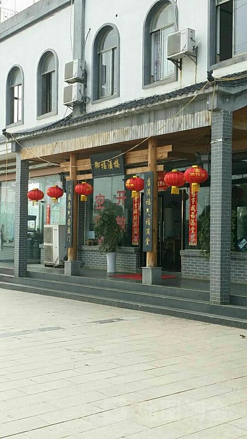徐州御福蓉属于什么档次游戏截图