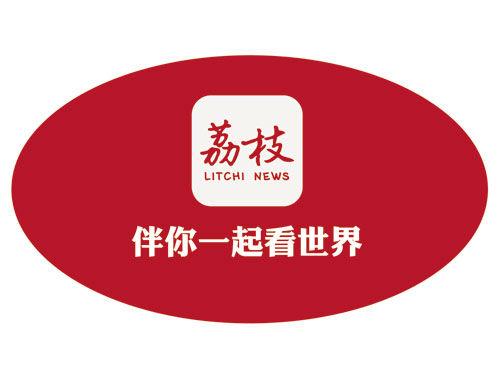 荔枝新闻视频缩略图
