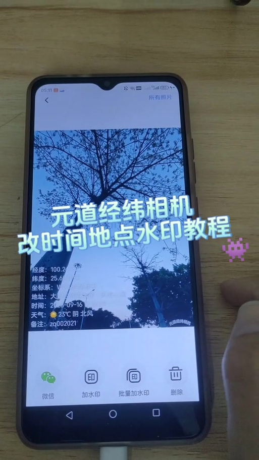 元道经纬可以改时间吗缩略图