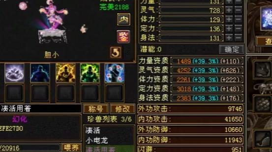 天龙八部珍兽成长率模拟器缩略图