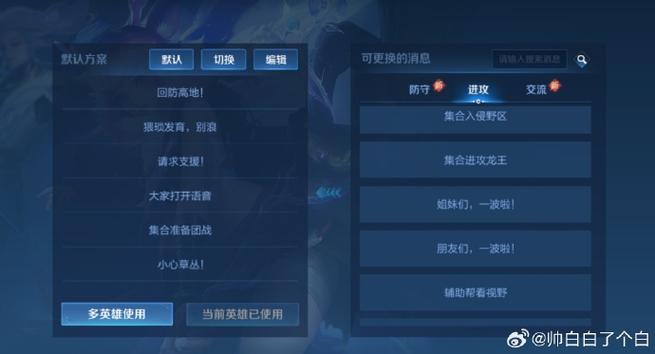 王者荣耀新快捷语音缩略图