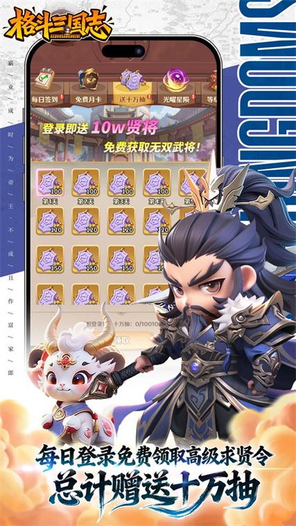 三国志侵略版0.1折下载缩略图