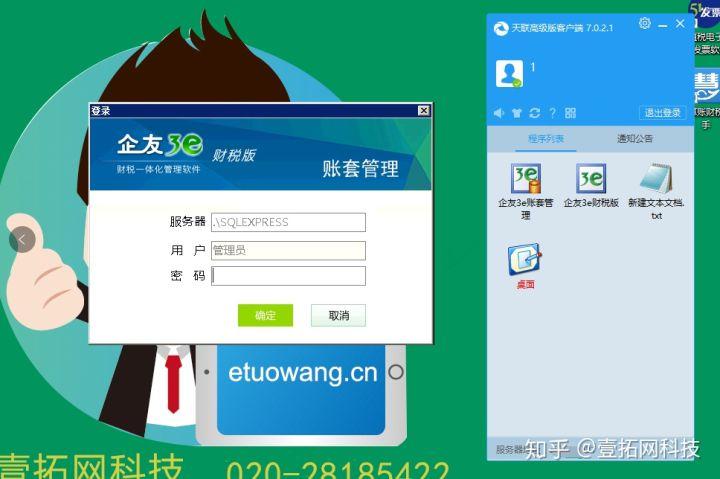 天联客户端游戏截图