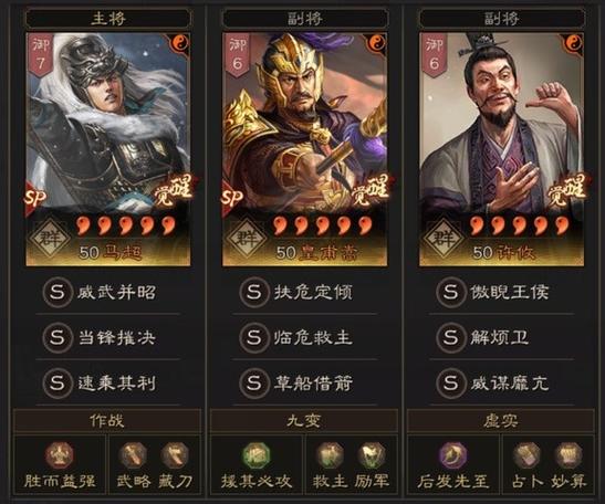 三国志战略版枪宝给谁带缩略图