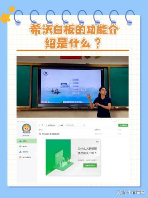 希沃白板的使用好处游戏截图
